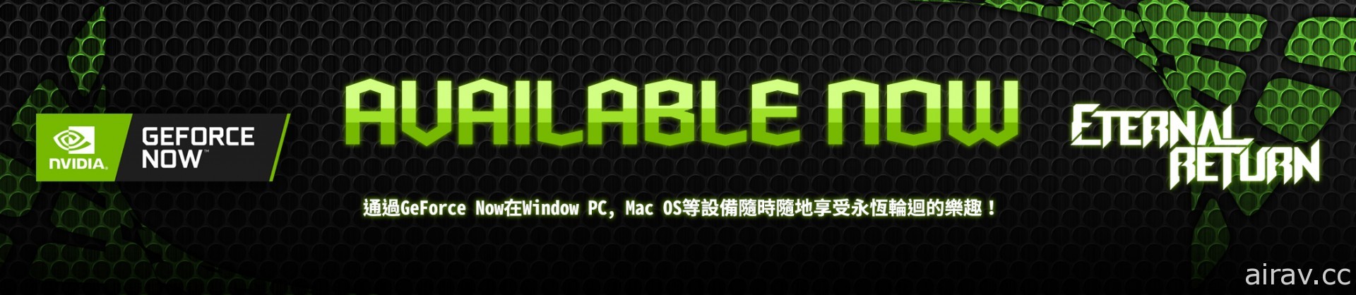 《永恆輪迴》即日登上雲端串流平台 Geforce Now