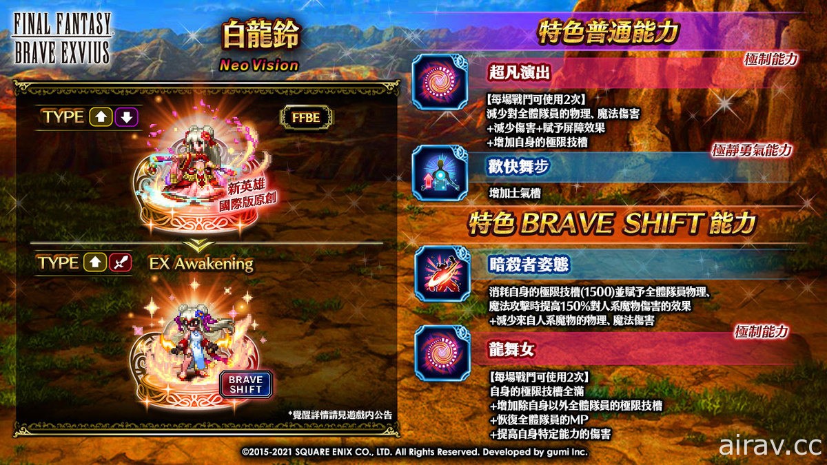 《FFBE》5 週年紀念活動登場 國際版全新 5 週年紀念兵員亮相