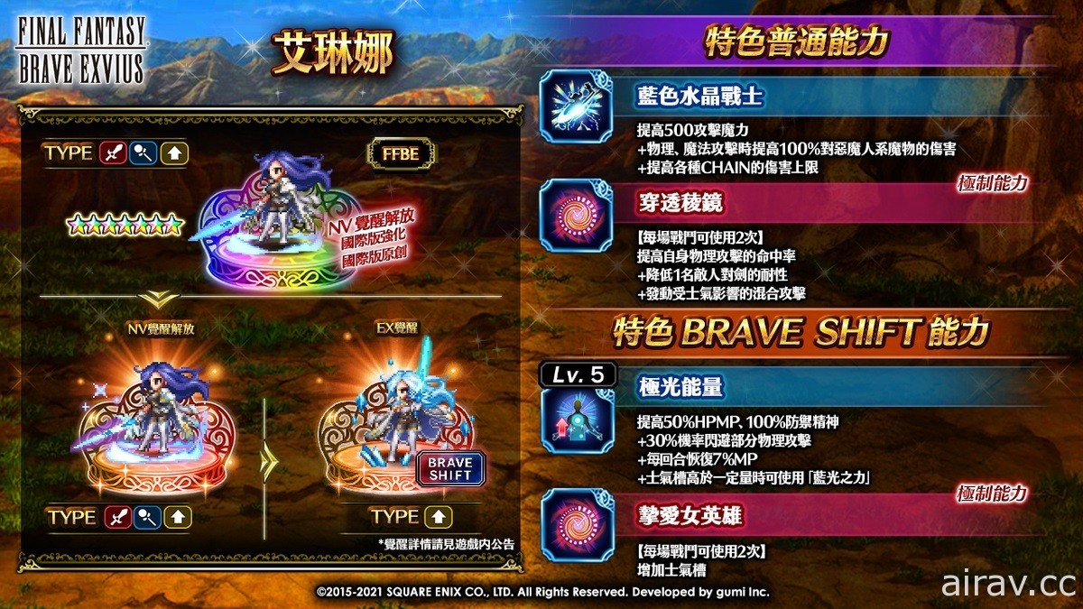 《FFBE》5 周年纪念活动登场 国际版全新 5 周年纪念兵员亮相