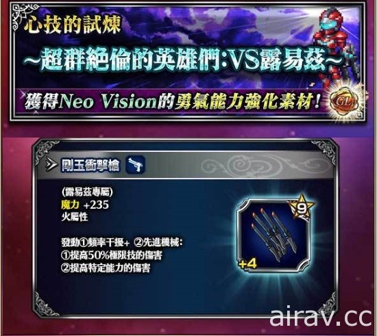 《FFBE》5 週年紀念活動登場 國際版全新 5 週年紀念兵員亮相