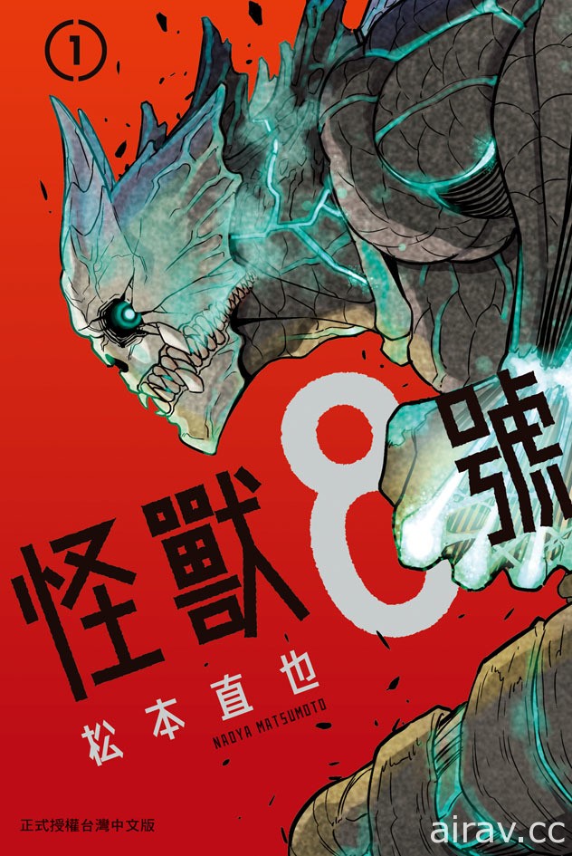 少年 Jump+ 話題作《怪獸 8 號》漫畫即日起開放網路預購 29 日在台上市