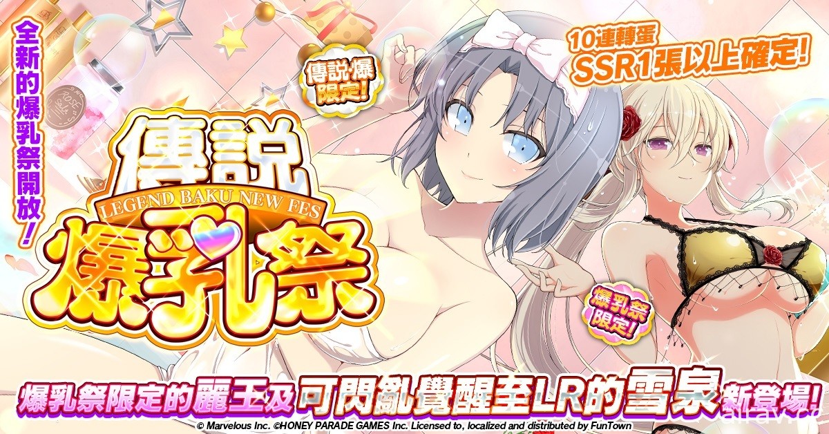 《忍者大師 閃亂神樂 NEW LINK》傳說爆乳祭「雪泉」登場 合力推倒巨大兩奈吧！