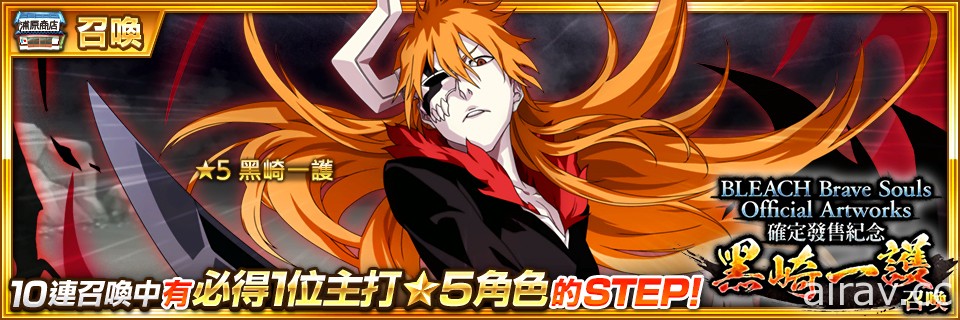 《BLEACH Brave Souls》確定販售首本畫冊 6 週年紀念「“卍解” 直播」情報正式公開