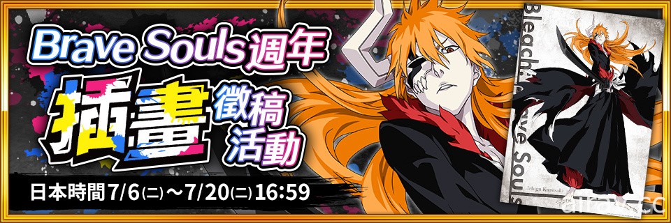 《BLEACH Brave Souls》確定販售首本畫冊 6 週年紀念「「卍解」 直播」情報正式公開