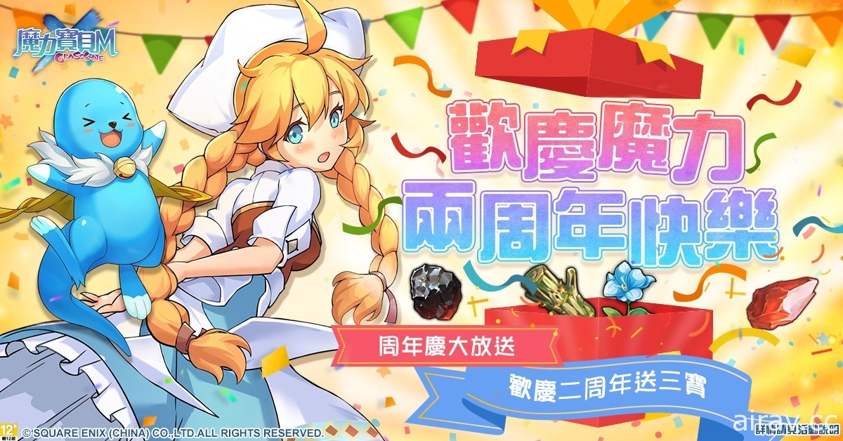 《魔力宝贝 M》推出 2 周年五大活动 全新副本“龙之沙漏失翼之龙”同步开放