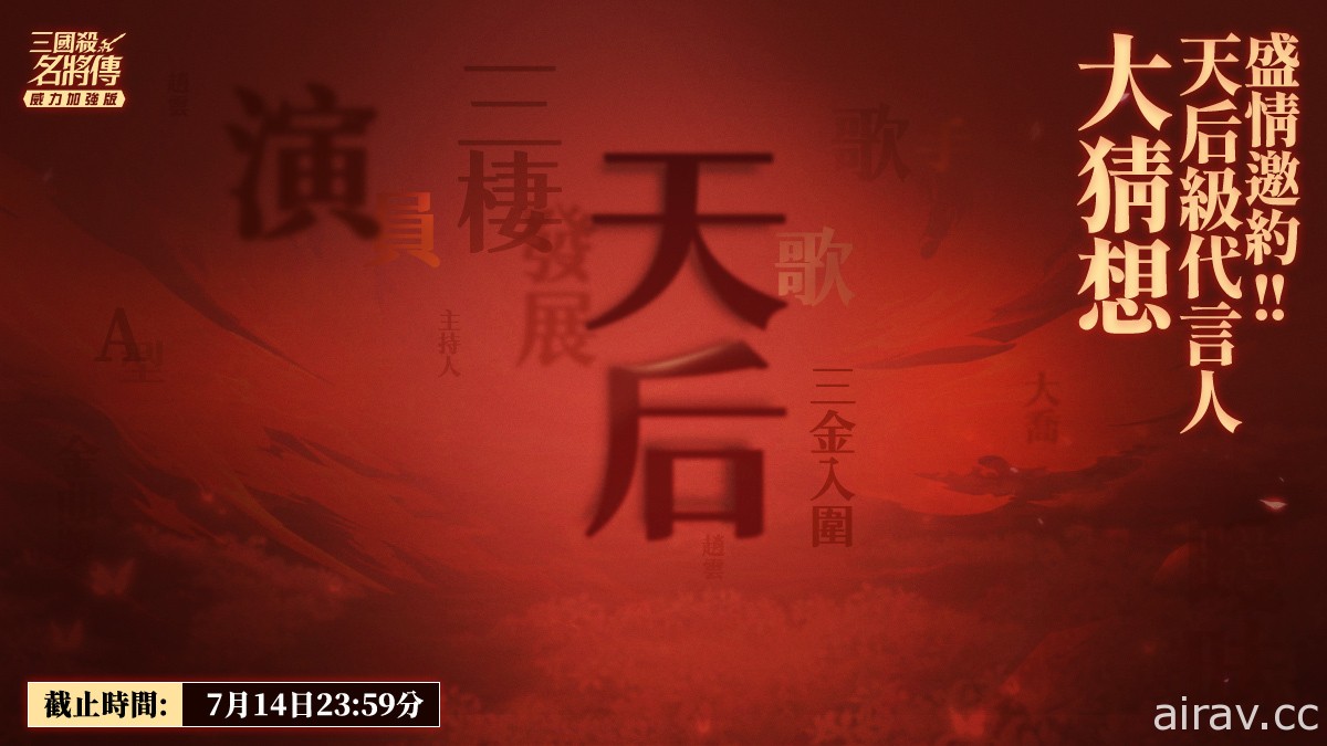 《三国杀名将传 - 威力加强版》公开亲密度、游历等特色系统