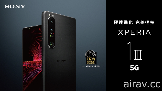 Sony Mobile 5G 旗艦手機 Xperia 1 III 在台推出 採用 4K HDR OLED 120Hz 螢幕更新率