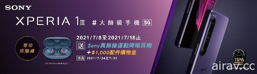 Sony Mobile 5G 旗艦手機 Xperia 1 III 在台推出 採用 4K HDR OLED 120Hz 螢幕更新率