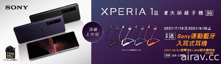 Sony Mobile 5G 旗艦手機 Xperia 1 III 在台推出 採用 4K HDR OLED 120Hz 螢幕更新率