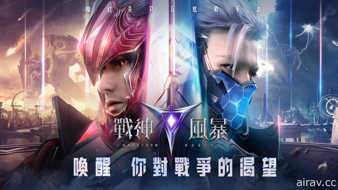 魔幻 RPG《戰神風暴》台港澳代理權確定 事前登錄活動同步開啟