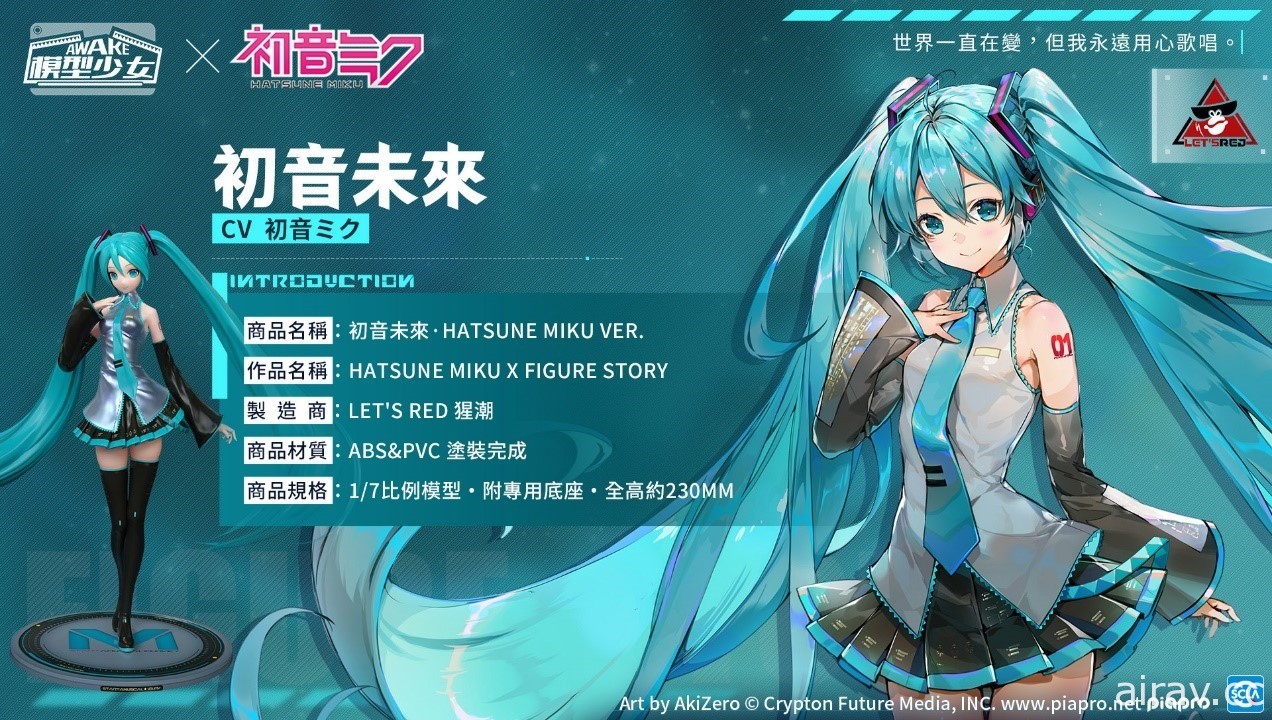 《模型少女 AWAKE》開啟「萬物繁花夢之歌」系列聯動活動 初音未來化身模型參戰