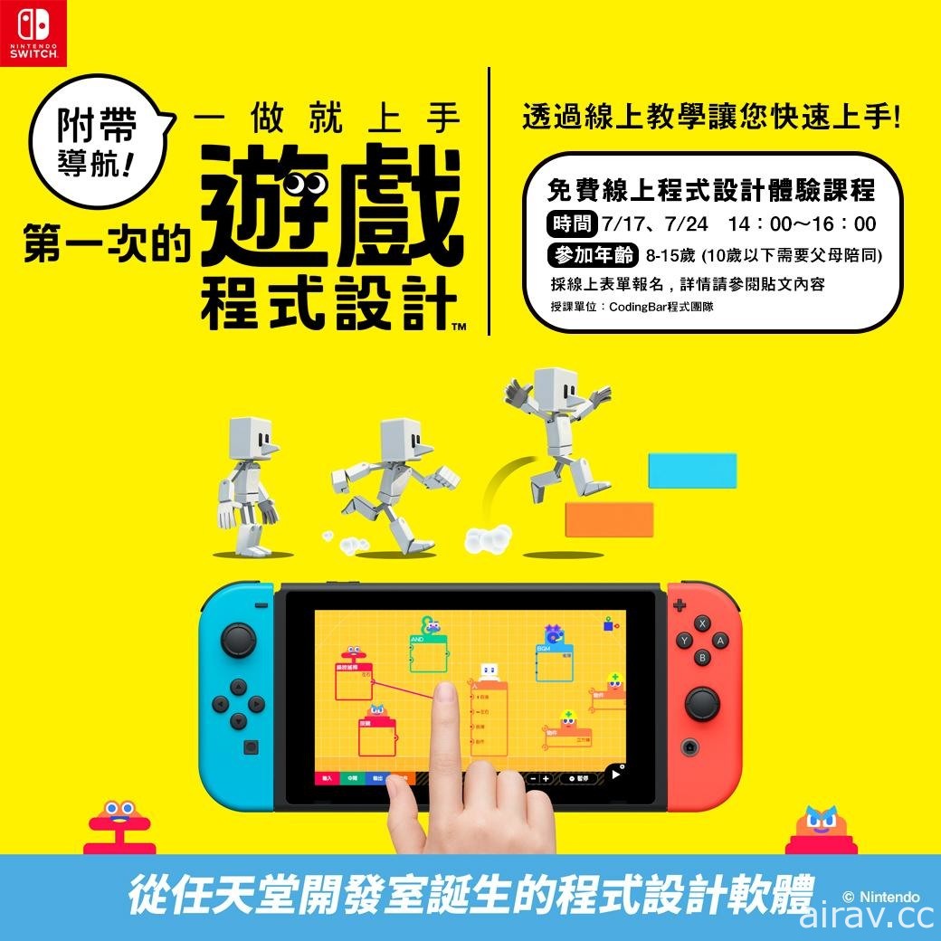 《附带导航！一做就上手 第一次的游戏程式设计》免费线上体验课程开放报名