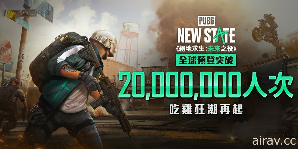 《絕地求生：未來之役》全球預登人數突破 2,000 萬人次  釋出預告影片