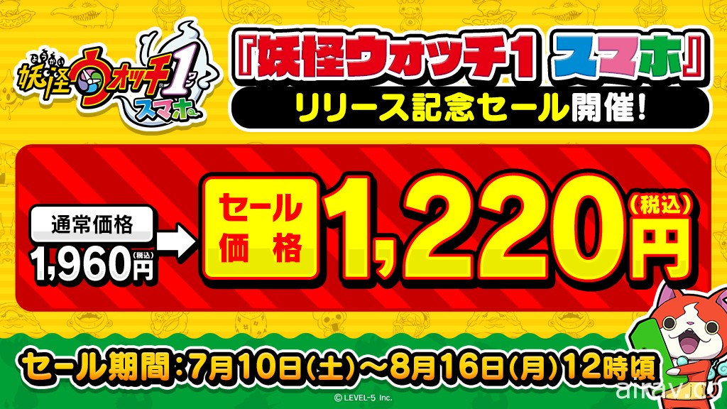 初代妖怪手表《妖怪手表 1 手机版》于日本推出 8 周年纪念网站公开中