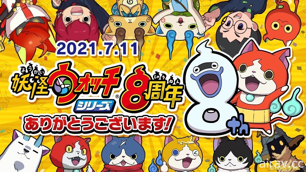 初代妖怪手錶《妖怪手錶 1 手機版》於日本推出 8 周年紀念網站公開中