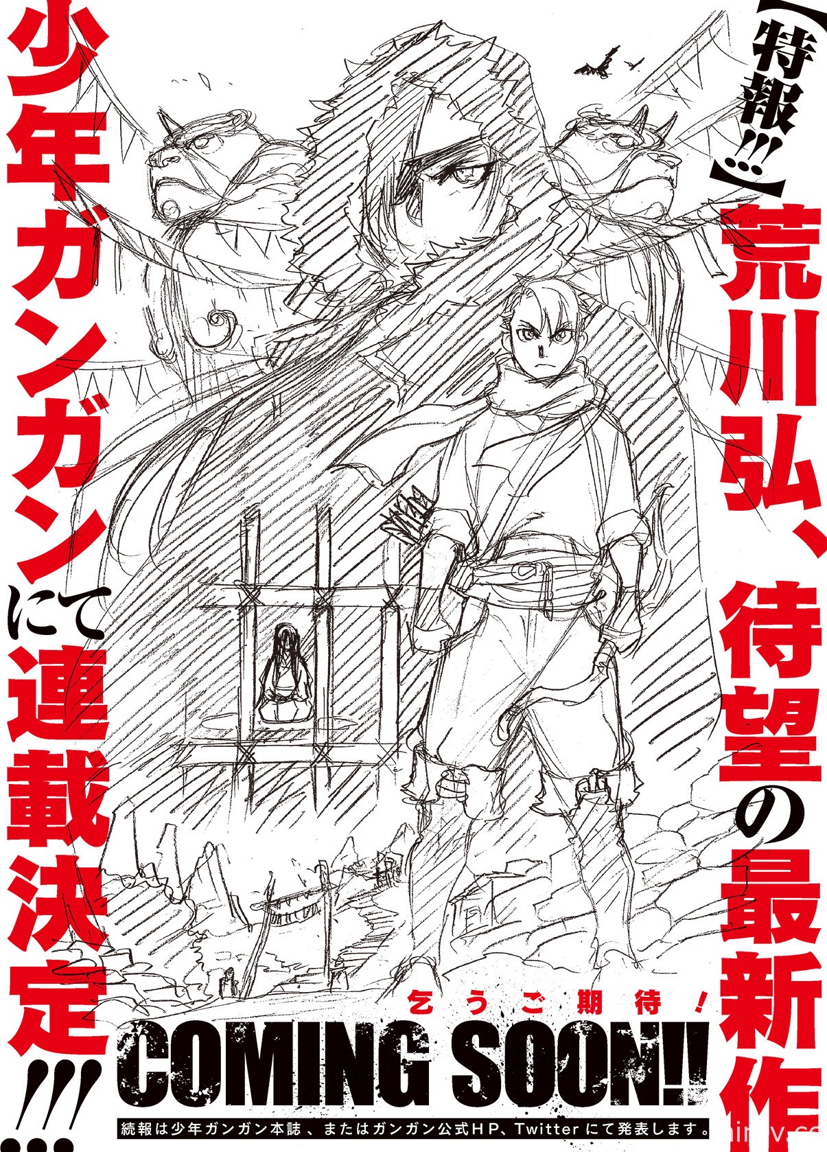 荒川弘宣布将推新作连载　《钢之炼金术师》20 周年纪念企划陆续展开中