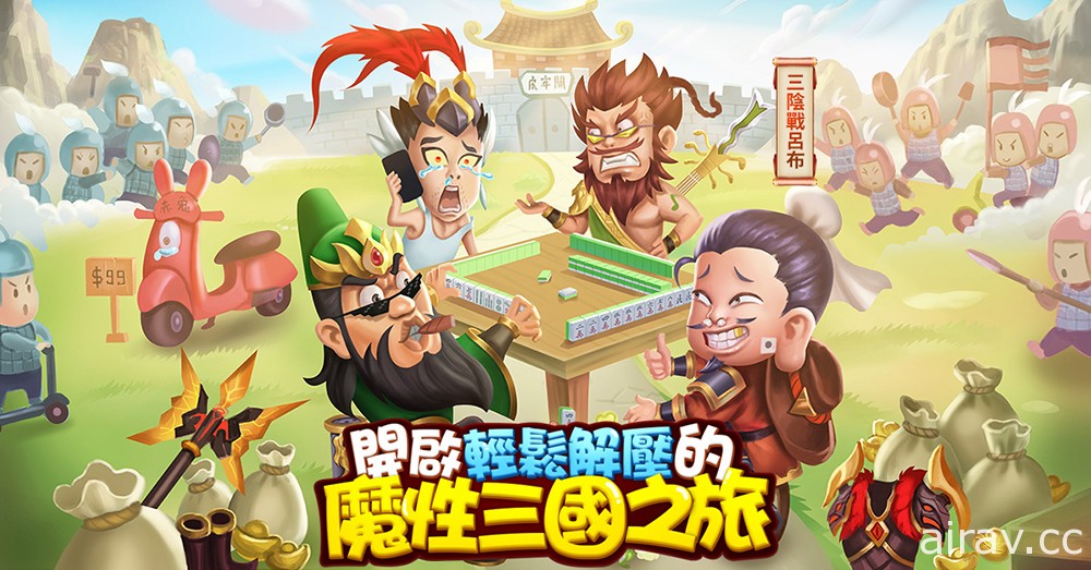 三國卡牌 RPG《董卓來了》事前預約正式開啟 以顛覆傳統的人物重新詮釋三國