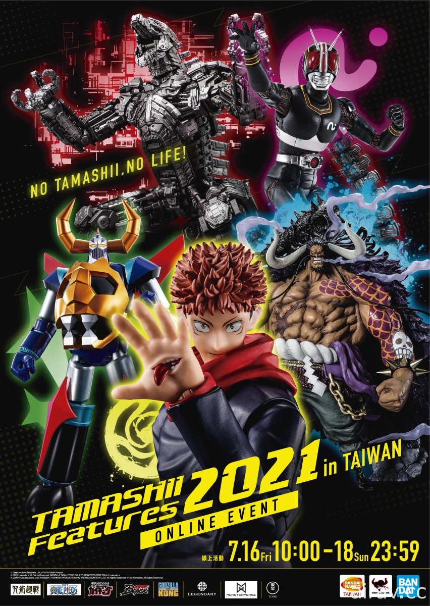 萬代收藏玩具展「TAMASHII Features 2021」今年將在台舉辦線上特展