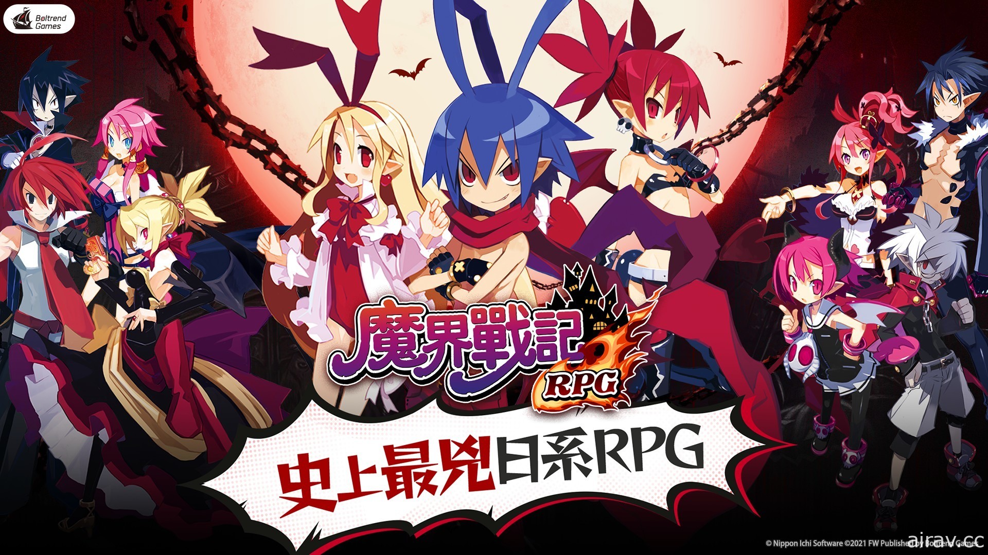 史上最凶 RPG《魔界战记 DISGAEA RPG》繁中版代理确认 开启删档封测与事前登录