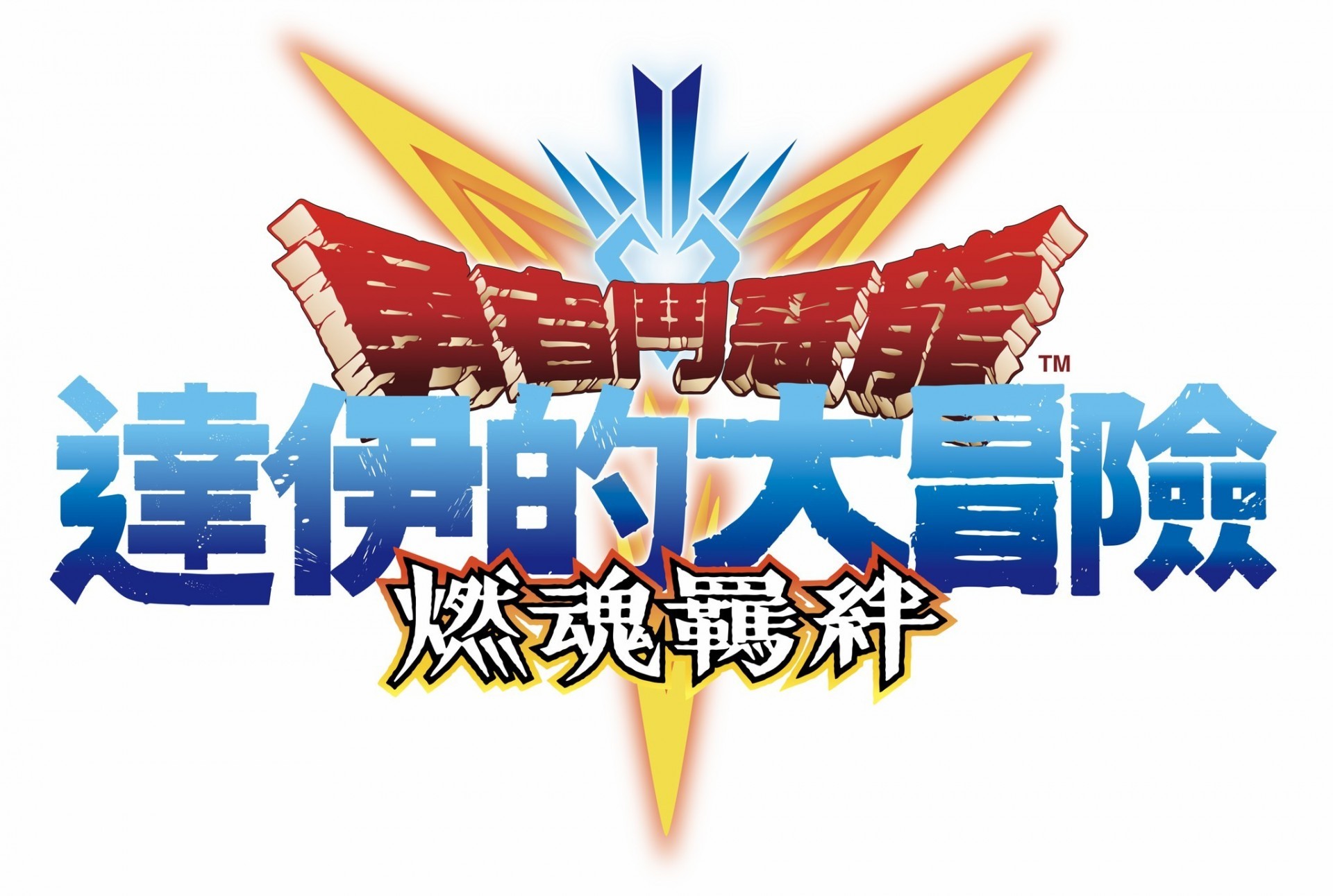 《勇者鬥惡龍 達伊的大冒險 燃魂羈絆》預計今年秋季開服 公開封測活動報告