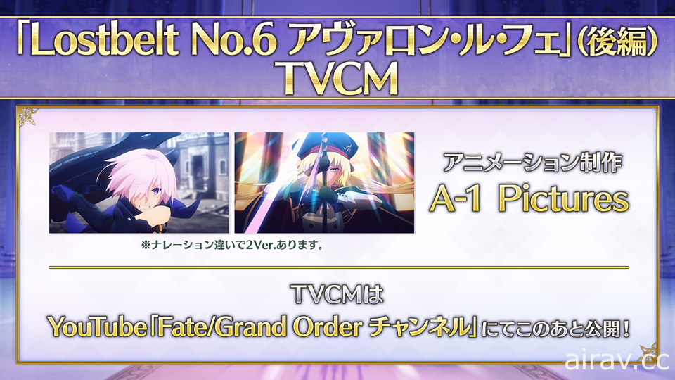 《FGO》日版第 2 部第 6 章「星辰誕生之刻」開幕 妖精騎士蘭斯洛特、珀西瓦里參戰