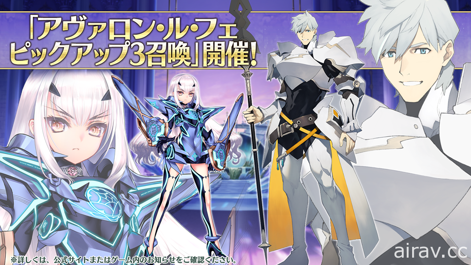 《FGO》日版第 2 部第 6 章「星辰誕生之刻」開幕 妖精騎士蘭斯洛特、珀西瓦里參戰