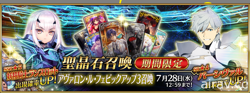 《FGO》日版第 2 部第 6 章「星辰誕生之刻」開幕 妖精騎士蘭斯洛特、珀西瓦里參戰