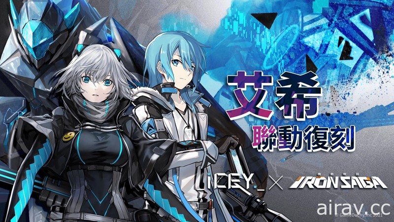 《机动战队》x《艾希 ICEY》联动复刻开启 新机师薇姿上线