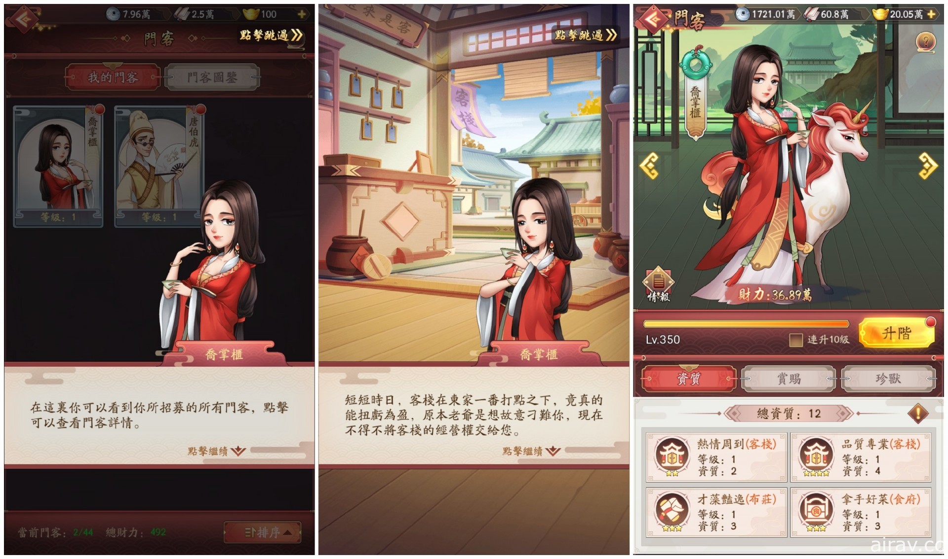 《欢乐大东家》公开门客系统及开服福利角色