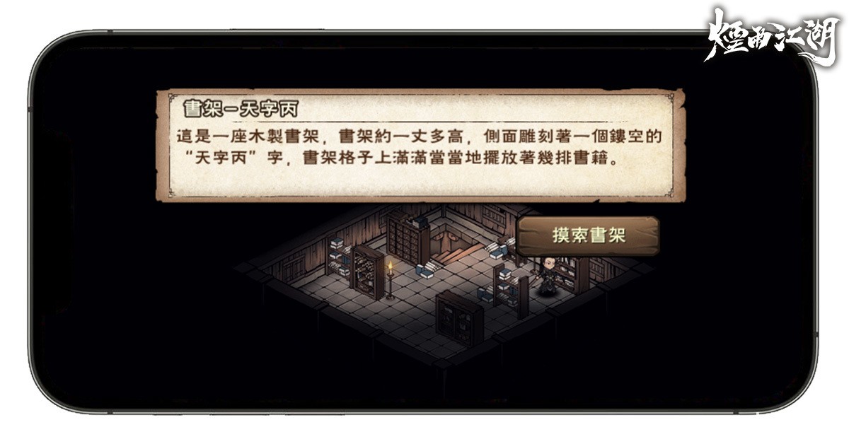 單機武俠 RPG《煙雨江湖》全球版雙平台上市 限定夥伴「丐武聖」登場