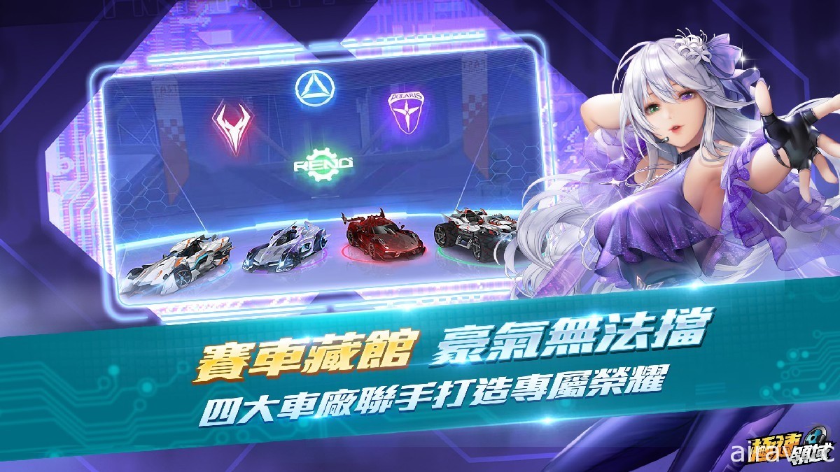 《Garena 极速领域》暑期大改版 “无限计划”登场