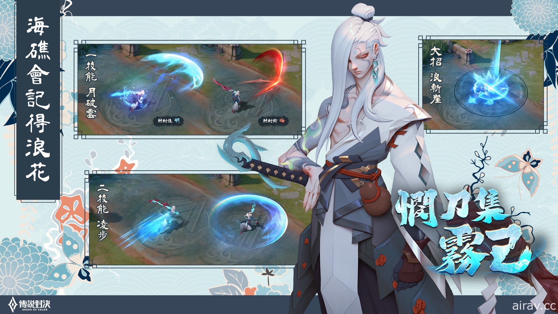 《Garena 傳說對決》傳說日本周日開跑 同步推出新英雄「憫刀集 霧己」