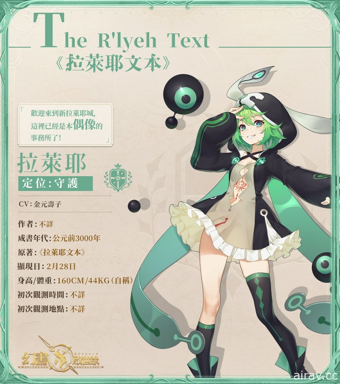 《幻書啟世錄》事前登錄 30 萬人達成 公開自然哲學原理、海底兩萬哩等幻書介紹