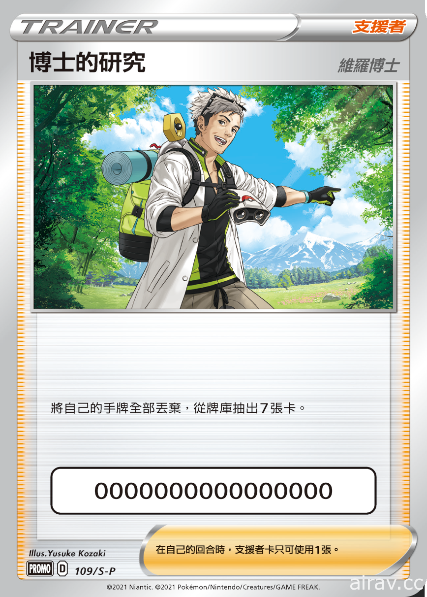 PTCG 玩家注意！《Pokemon GO》「維羅博士」實體寶可夢卡牌首次公開