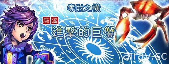 《星空恋曲》推出蓝潮史诗战役改版 探索全新蓝潮郡、迷踪之穴副本等