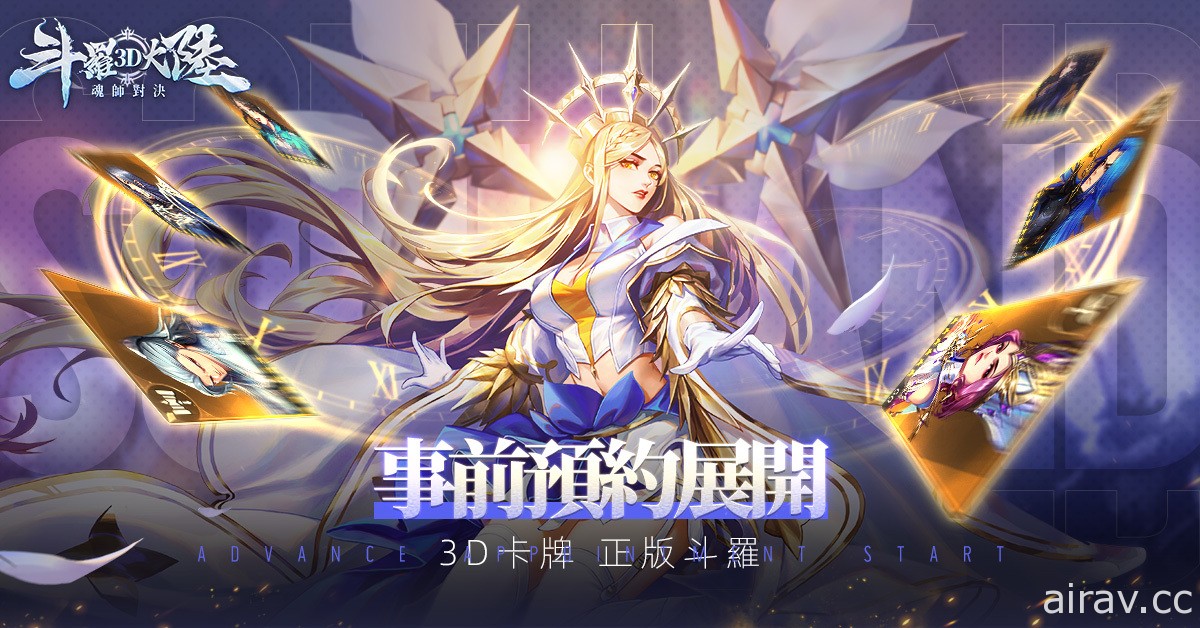 《斗罗大陆 3D：魂师对决》事前预约突破 5 万人 释出昊天锤唐三等战斗影片