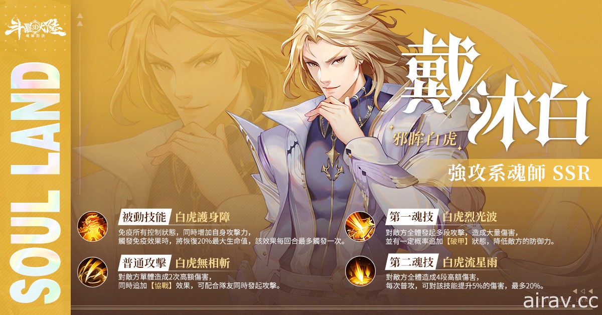 《斗罗大陆 3D：魂师对决》事前预约突破 5 万人 释出昊天锤唐三等战斗影片