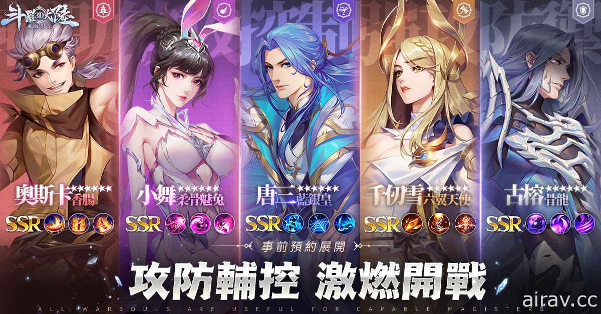 《斗罗大陆 3D：魂师对决》事前预约突破 5 万人 释出昊天锤唐三等战斗影片