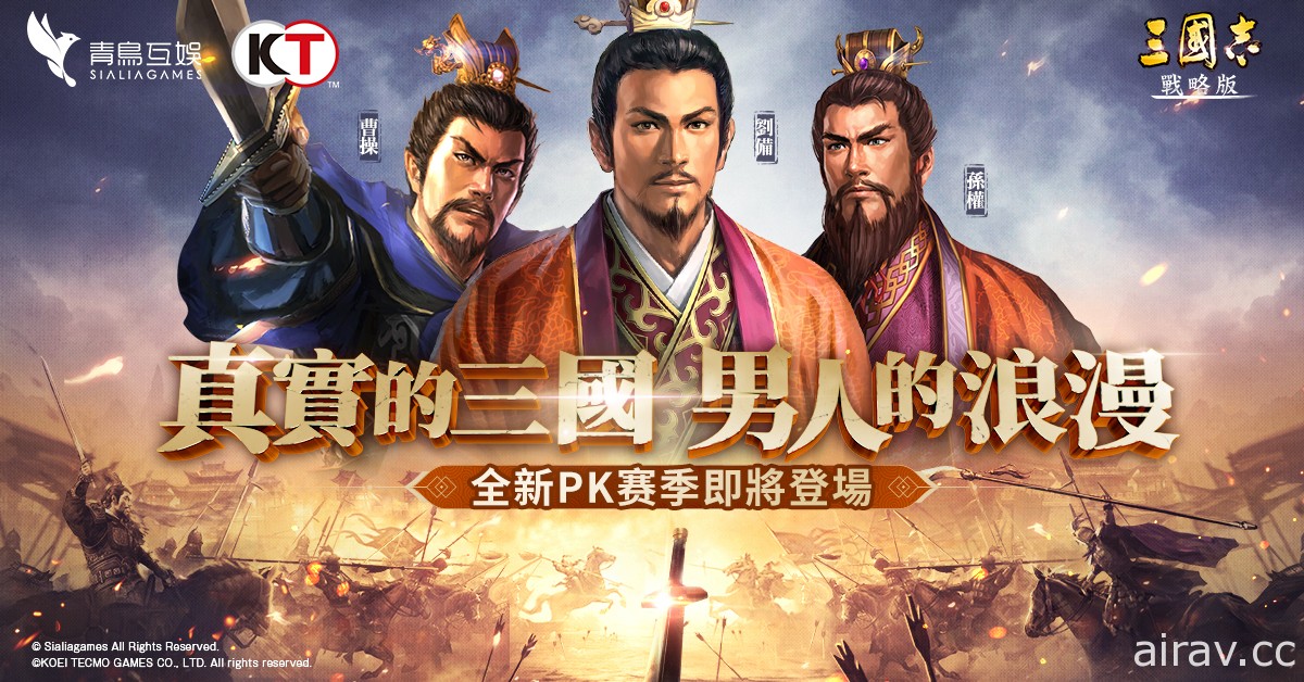 《三国志・战略版》全新赛季特色抢先曝光 新型态线上节目即将登场