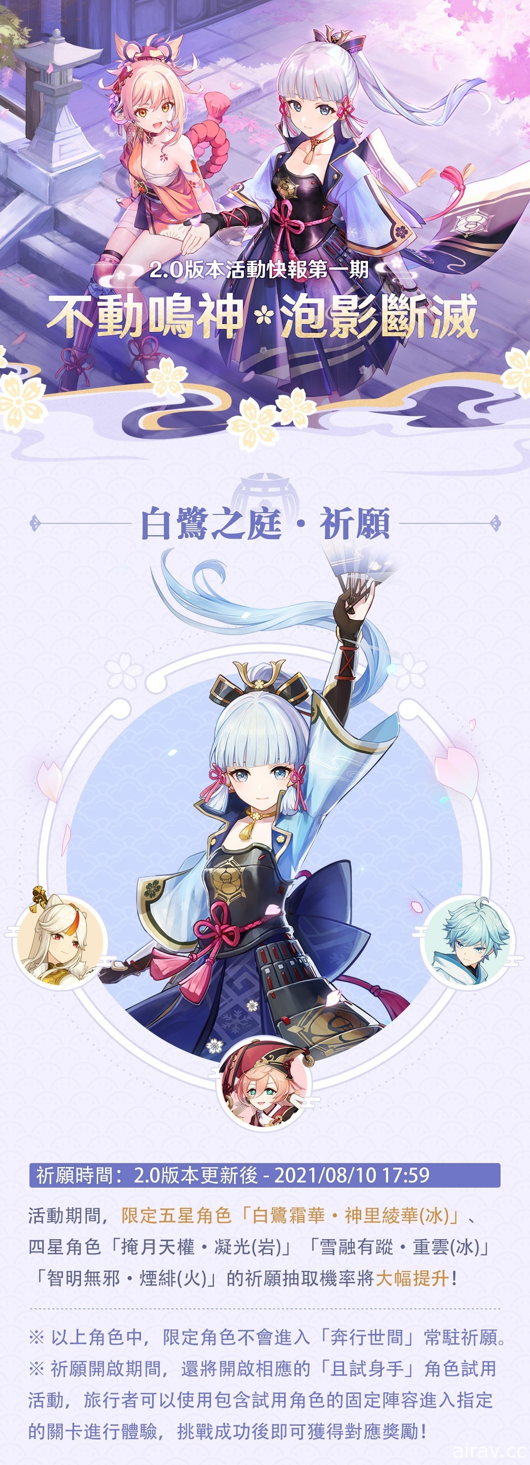 《原神》釋出 2.0 版本活動快報第一期等介紹與主題原聲帶「珍珠之歌」
