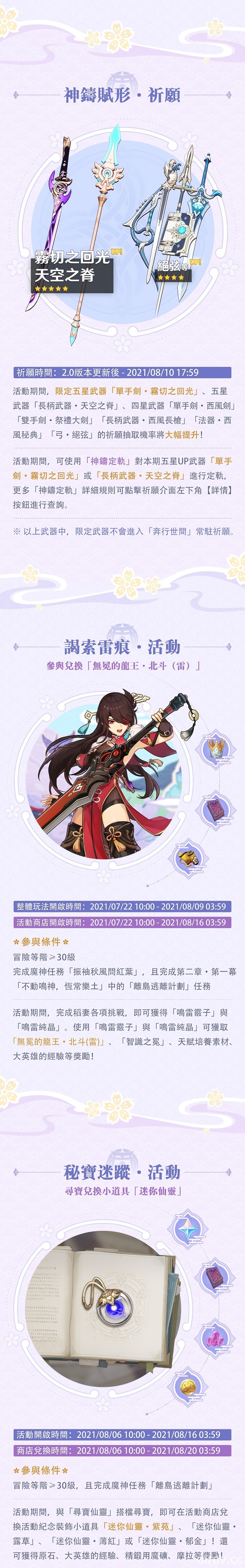 《原神》釋出 2.0 版本活動快報第一期等介紹與主題原聲帶「珍珠之歌」