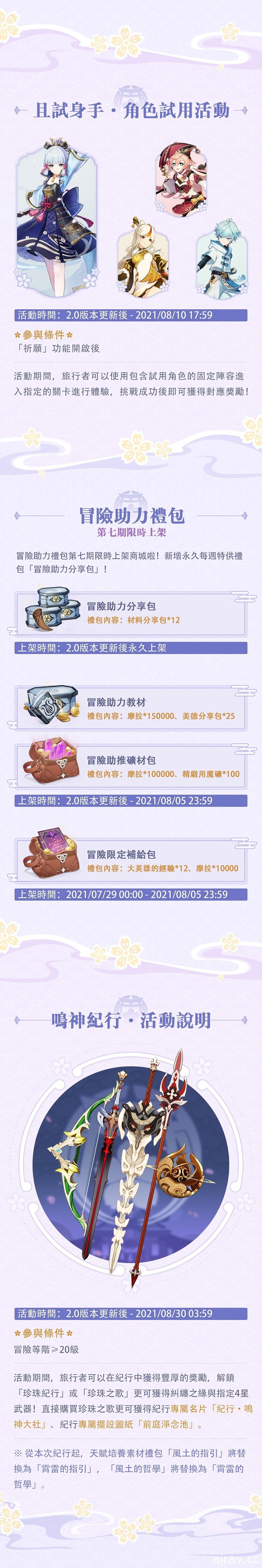 《原神》釋出 2.0 版本活動快報第一期等介紹與主題原聲帶「珍珠之歌」