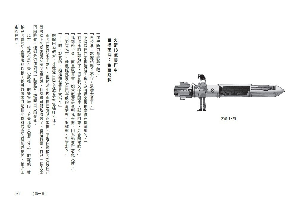 《OPUS 靈魂之橋》改編小說《廢墟裡的銀河》預計線上漫博首發