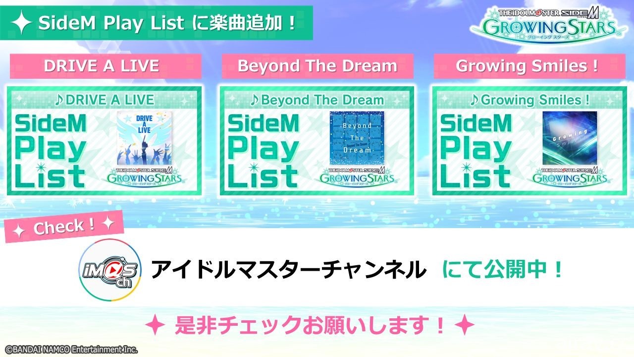 《偶像大師 SideM 明日之星》公開主題曲「Growing Smiles!」及初期實裝樂曲