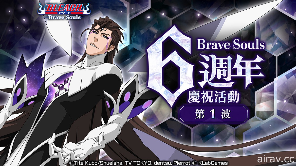 《BLEACH Brave Souls》即將迎接 6 週年 7 月 23 日起舉辦各式活動