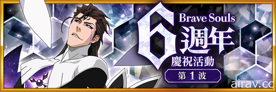 《BLEACH Brave Souls》即將迎接 6 週年 7 月 23 日起舉辦各式活動