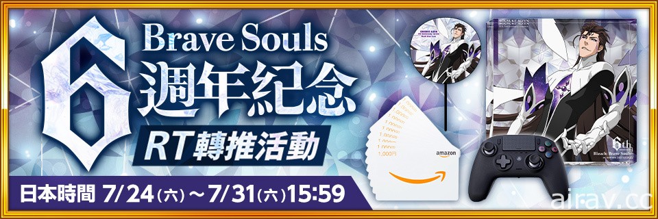 《BLEACH Brave Souls》即将迎接 6 周年 7 月 23 日起举办各式活动