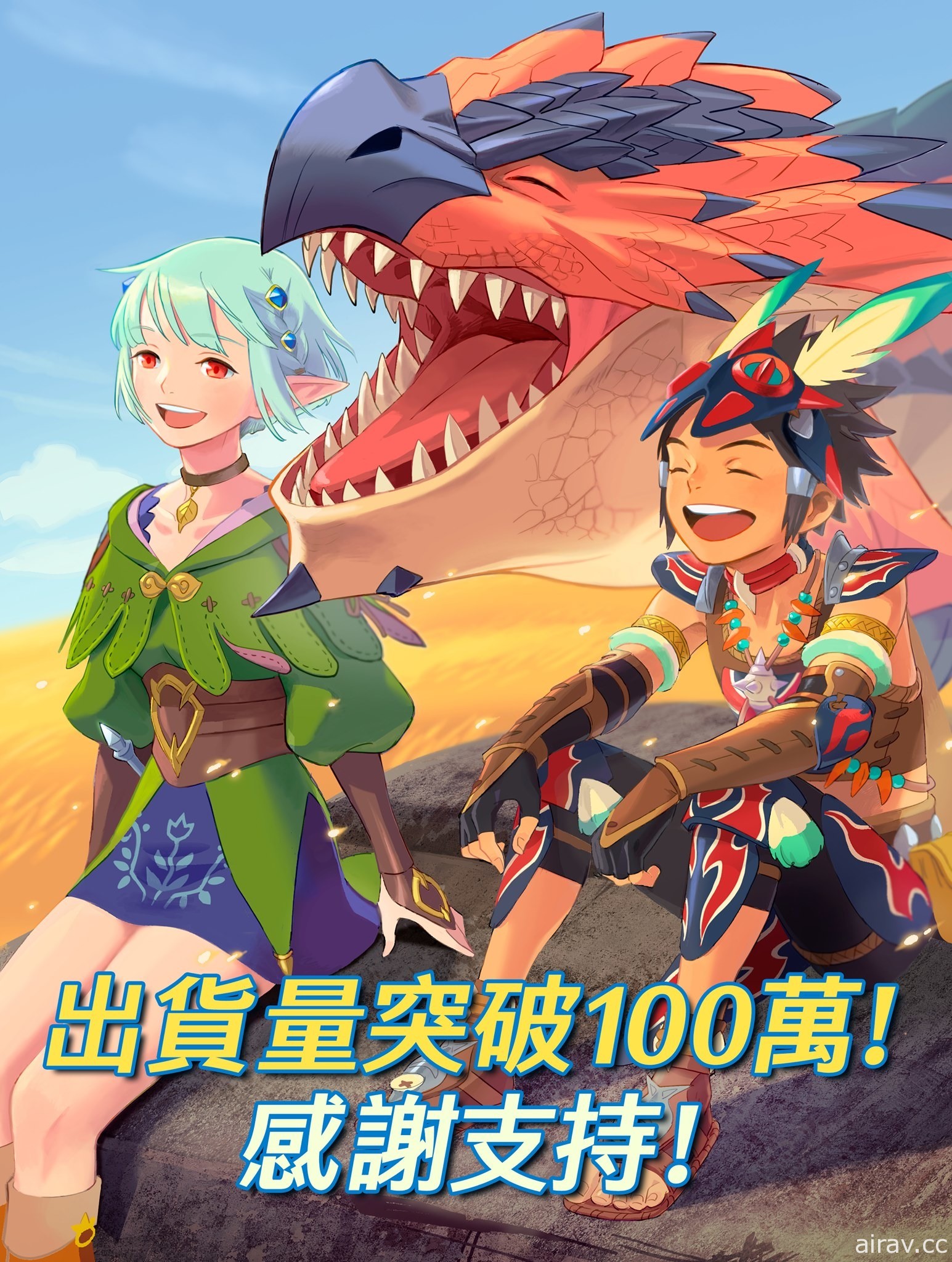 《魔物獵人 物語 2：破滅之翼》全世界販售套數突破 100 萬套