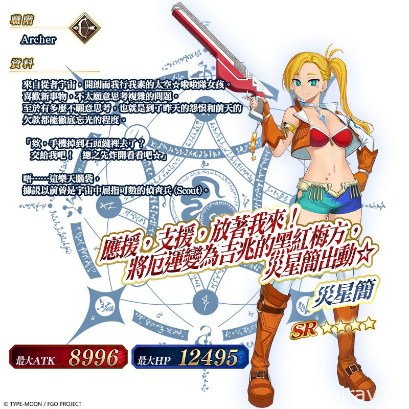 《FGO》繁中版举办“Saber Wars2 ~ 迈向初始宇宙～”活动 在浩瀚银河展开冒险