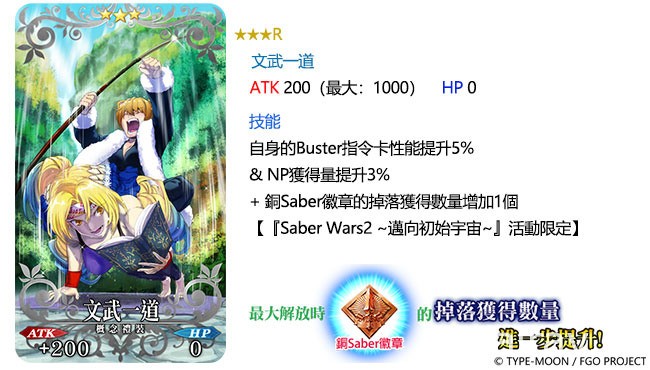 《FGO》繁中版举办“Saber Wars2 ~ 迈向初始宇宙～”活动 在浩瀚银河展开冒险